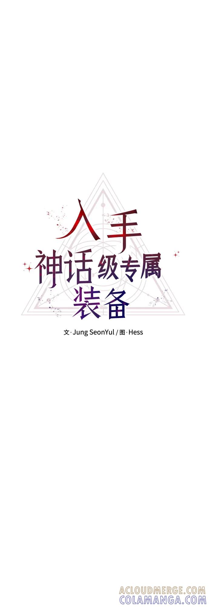 第2季第56话-入手神话级专属装备-Jung SeonYul,Hess（第7张）