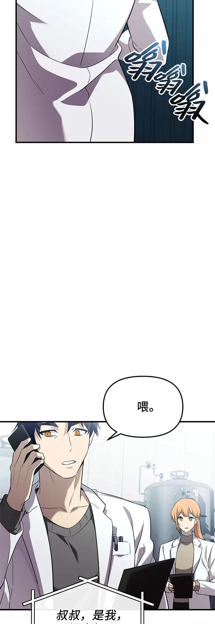 第2季第56话-入手神话级专属装备-Jung SeonYul,Hess（第3张）