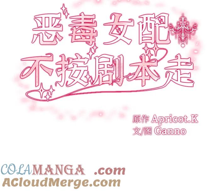 第17话-恶毒女配不按剧本走-Apricot.K,Ganno（第19张）