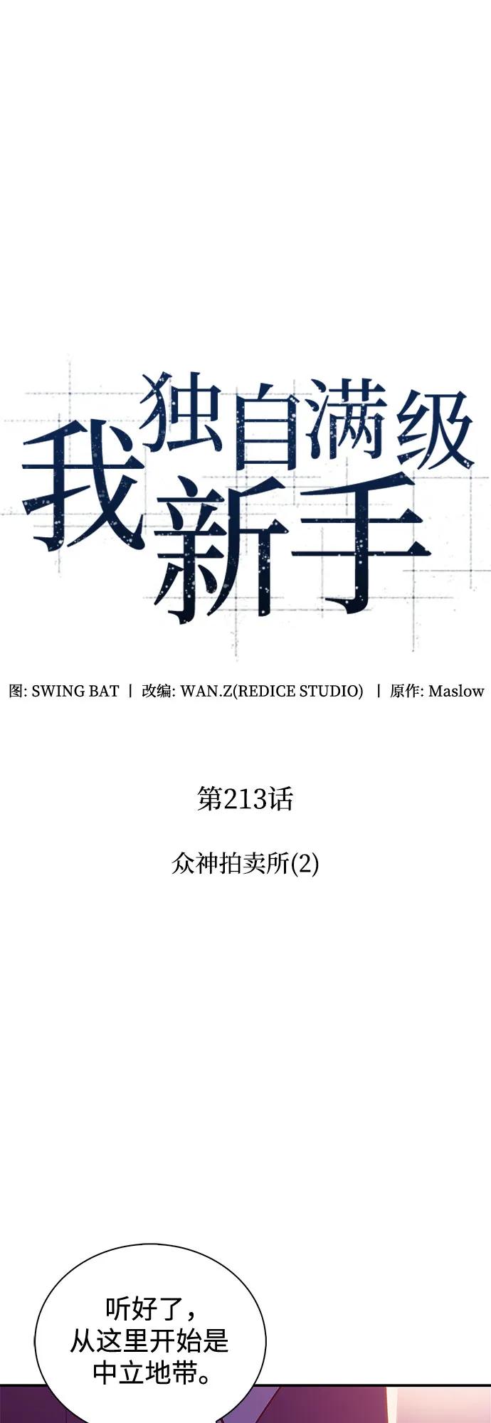 [第213话]众神拍卖所(2)-我独自满级新手-Maslow/WAN.Z,SWING BAT（第2张）