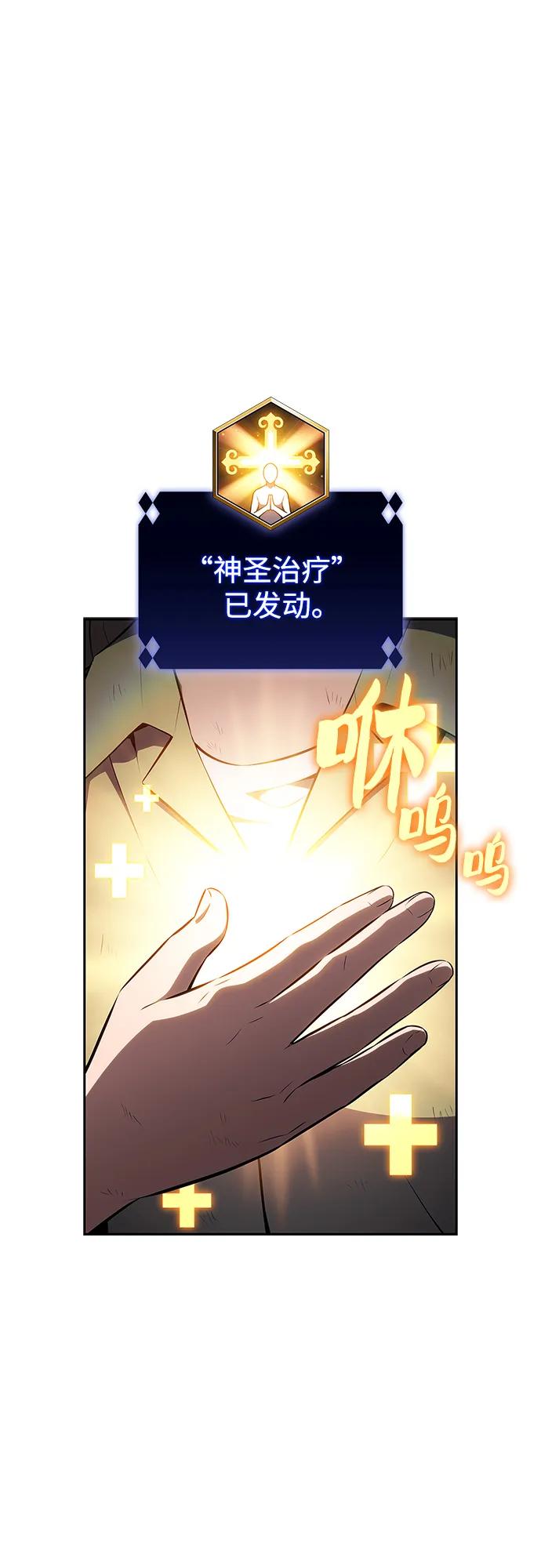[第221话]卫道士(4)-我独自满级新手-Maslow/WAN.Z,SWING BAT（第20张）