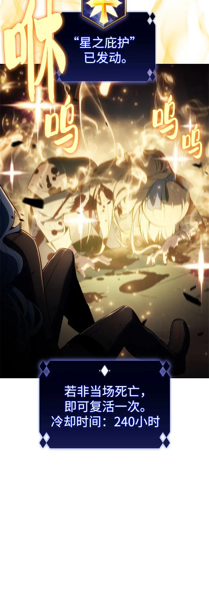 [第221话]卫道士(4)-我独自满级新手-Maslow/WAN.Z,SWING BAT（第17张）