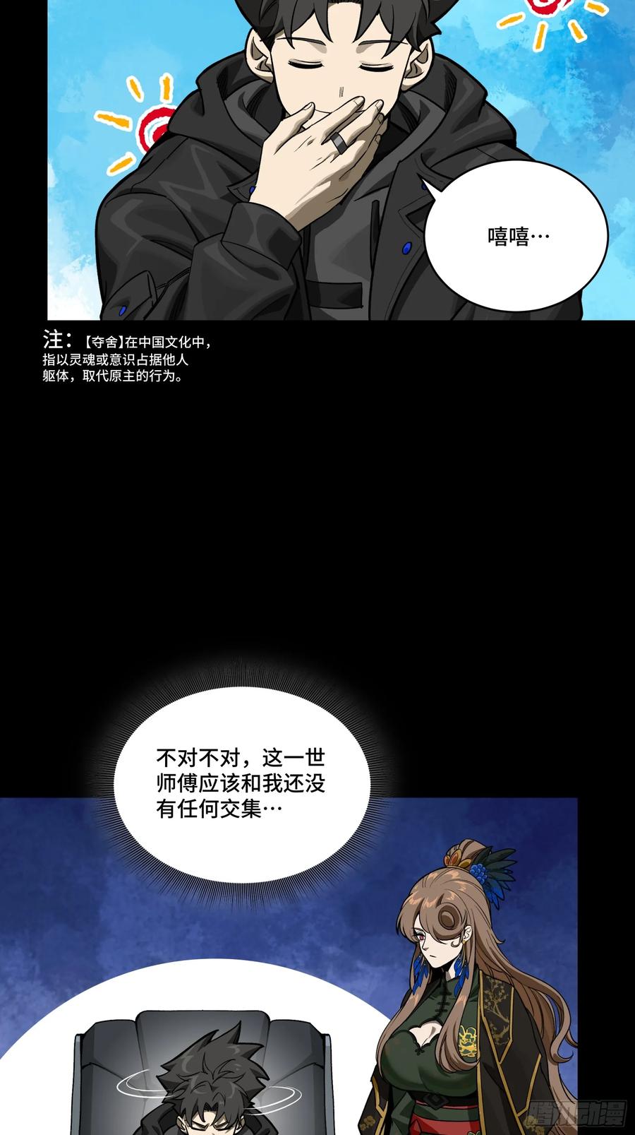 274回宫面圣-星甲魂将传-乐想动漫 x 摩动核稳霸（第12张）