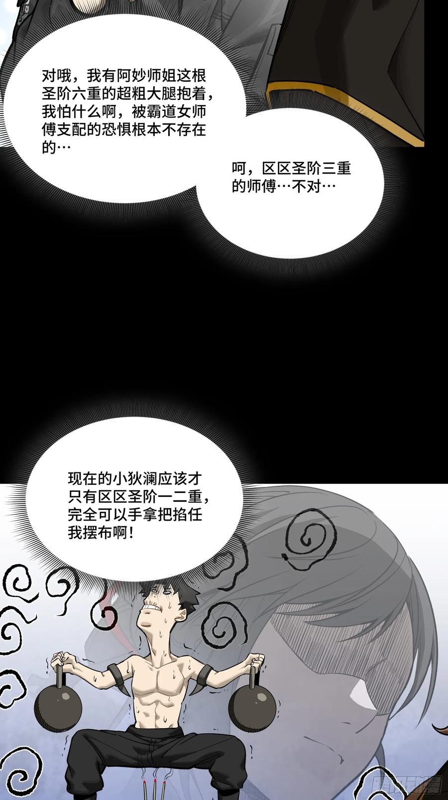 274回宫面圣-星甲魂将传-乐想动漫 x 摩动核稳霸（第15张）