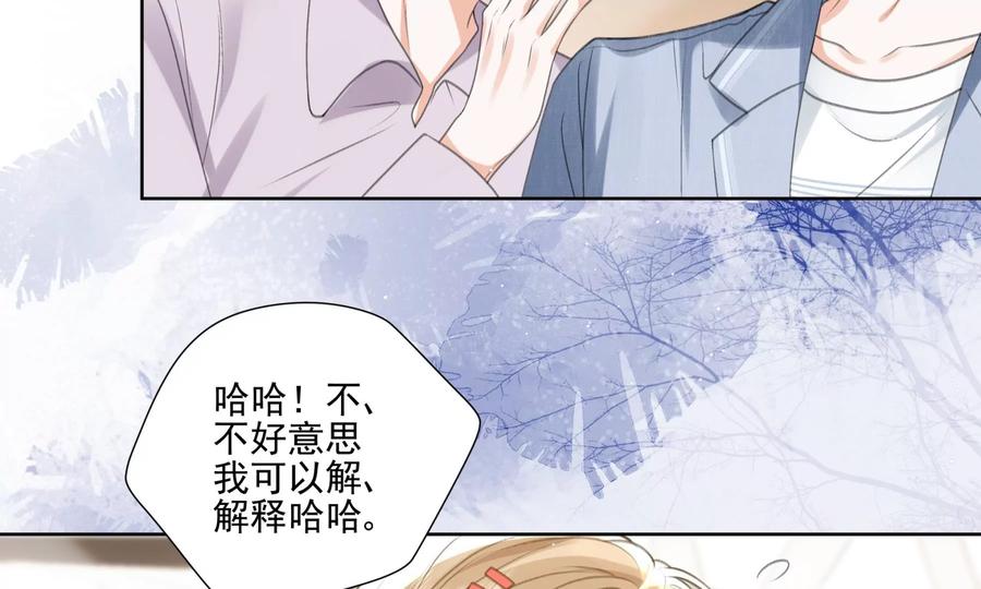 搞砸的初会面-纸片情人-凌晨点头社（第83张）
