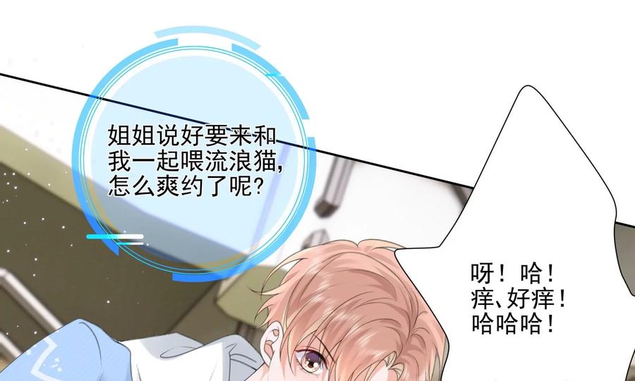 搞砸的初会面-纸片情人-凌晨点头社（第72张）