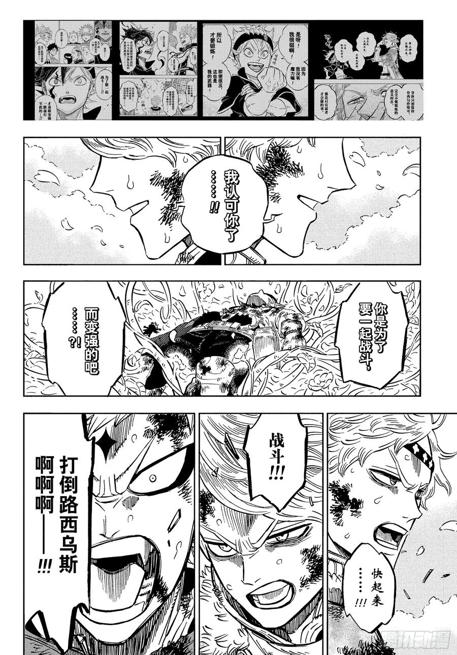 第383话渴望-黑色四叶草-田畠裕基,集英社（第12张）