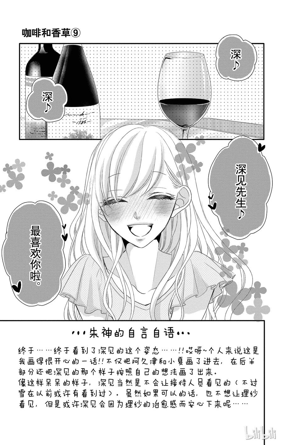 37红酒和樱桃花-Coffee & Vanilla 咖啡和香草-朱神宝,小学馆（第2张）