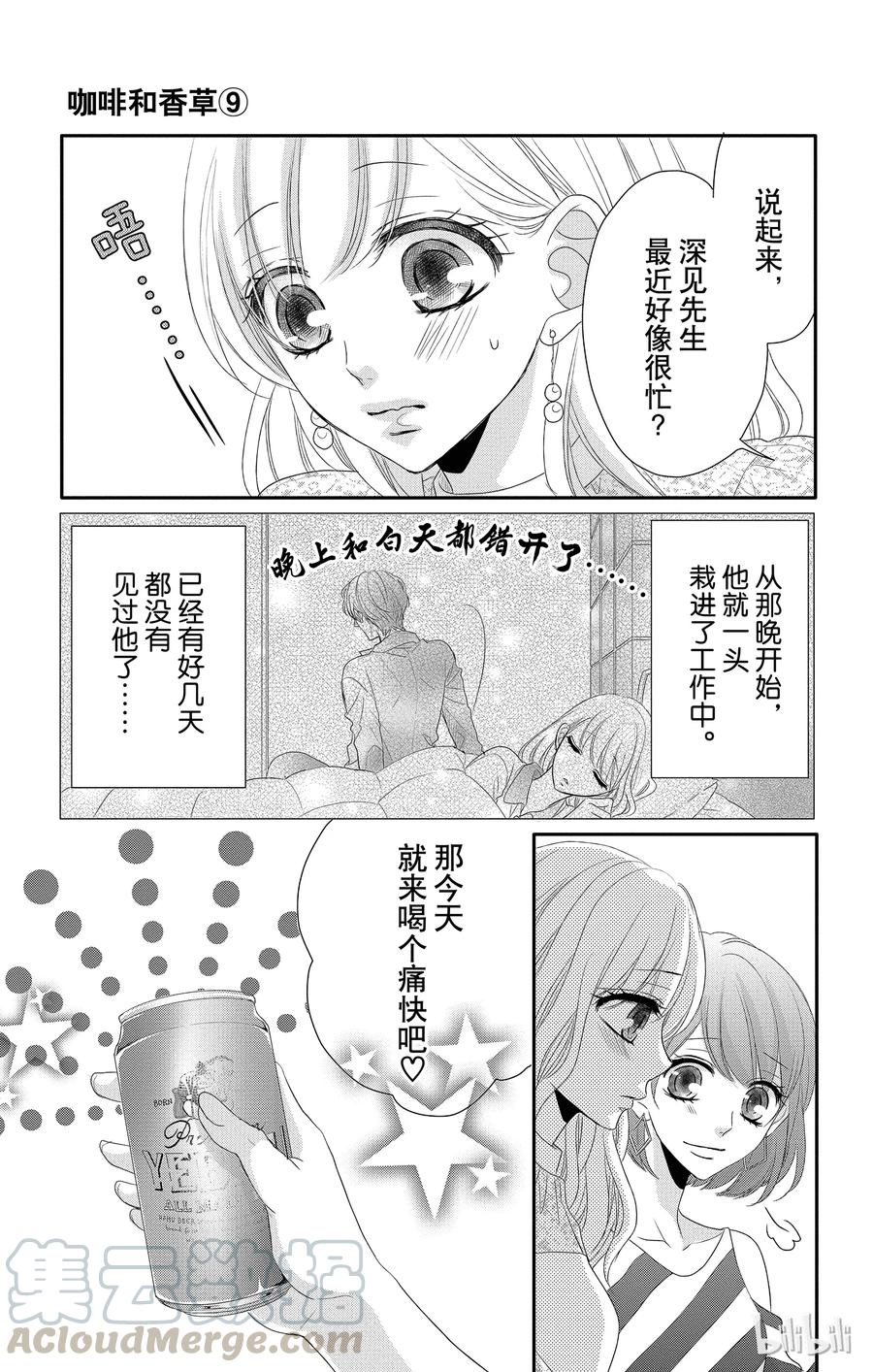 37红酒和樱桃花-Coffee & Vanilla 咖啡和香草-朱神宝,小学馆（第10张）