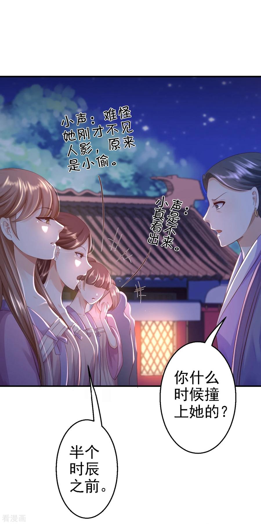 第5话栽赃嫁祸-步步毒谋：血凰归来-二次元动漫 仟绘动漫（第32张）