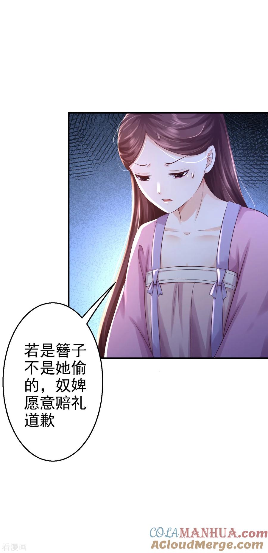 第5话栽赃嫁祸-步步毒谋：血凰归来-二次元动漫 仟绘动漫（第34张）