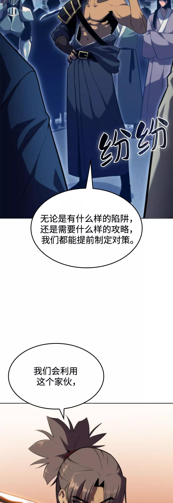 [第68话]灰色神殿（1）-我独自满级新手-Maslow/WAN.Z,SWING BAT（第6张）