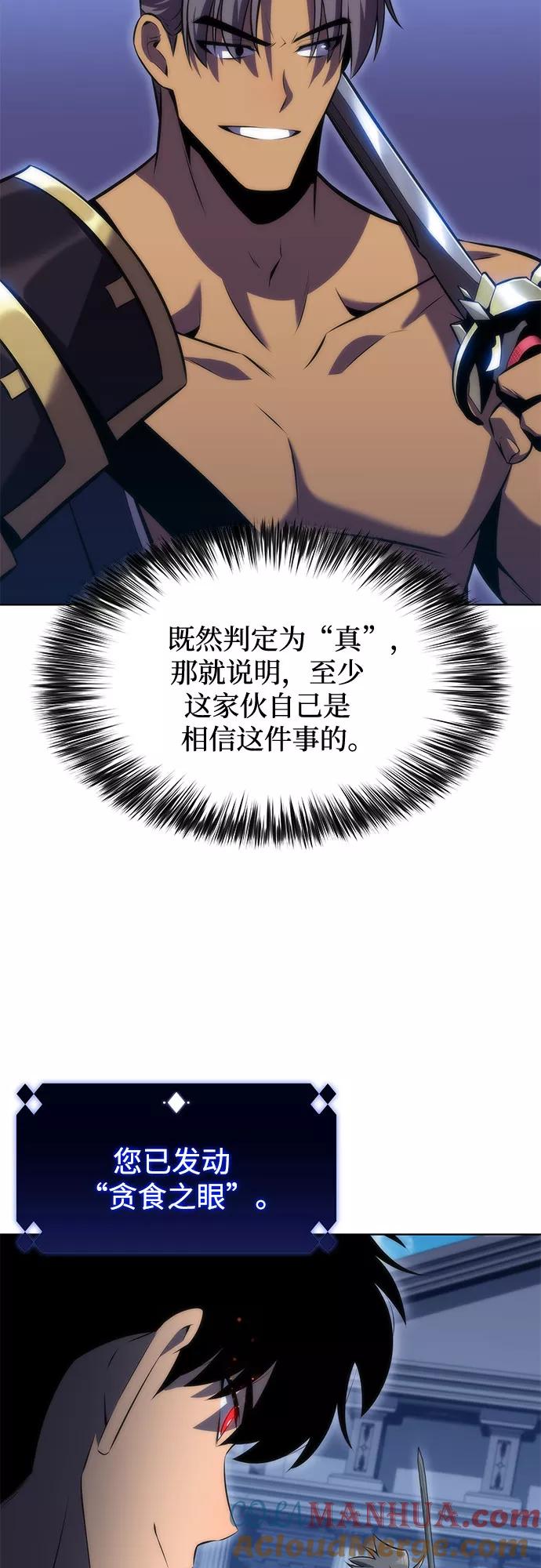 [第68话]灰色神殿（1）-我独自满级新手-Maslow/WAN.Z,SWING BAT（第10张）