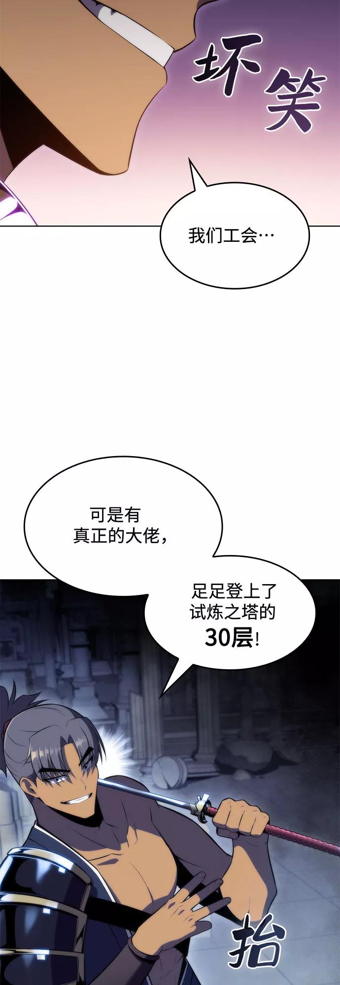 [第68话]灰色神殿（1）-我独自满级新手-Maslow/WAN.Z,SWING BAT（第2张）