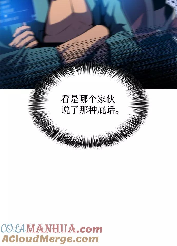 [第68话]灰色神殿（1）-我独自满级新手-Maslow/WAN.Z,SWING BAT（第13张）