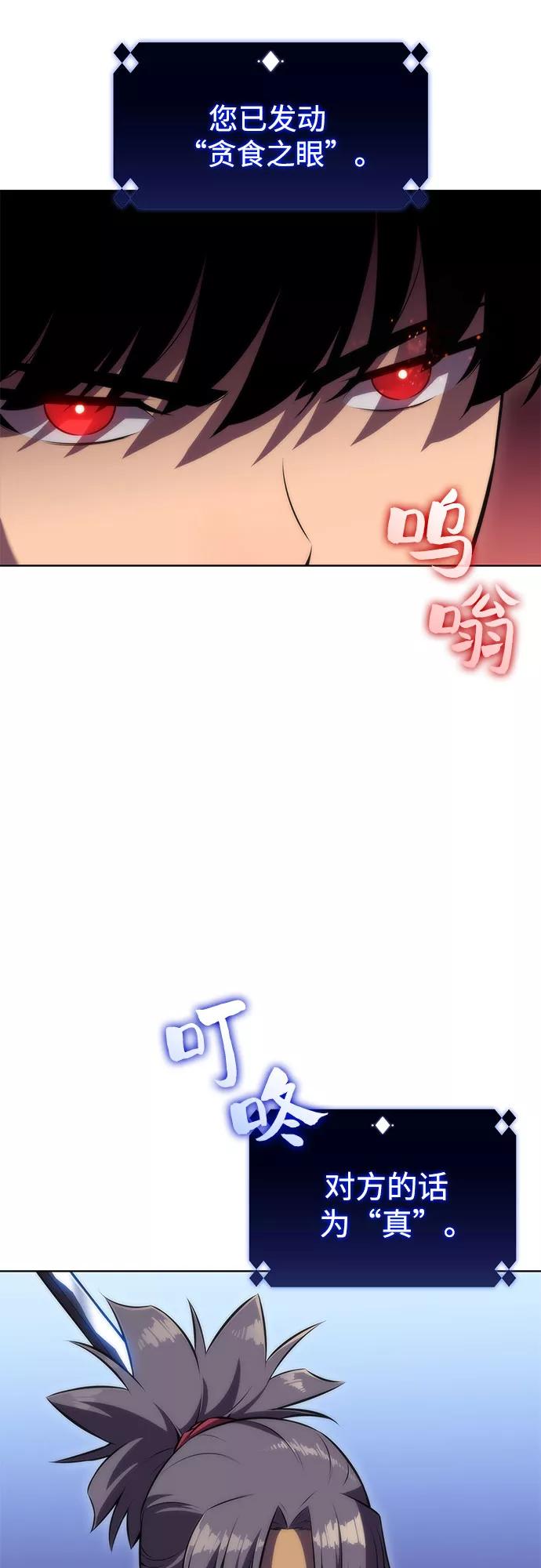 [第68话]灰色神殿（1）-我独自满级新手-Maslow/WAN.Z,SWING BAT（第9张）