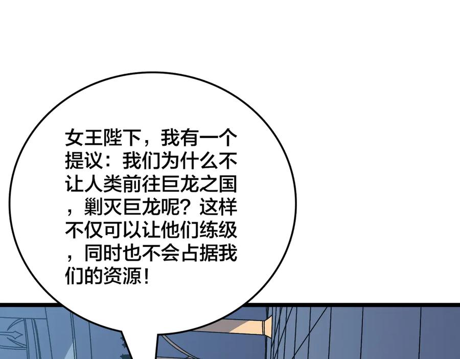 第79话暴怒焚城-开局兼任黑龙boss，我无敌了-扑土（原著）+虎岫工作室（第6张）