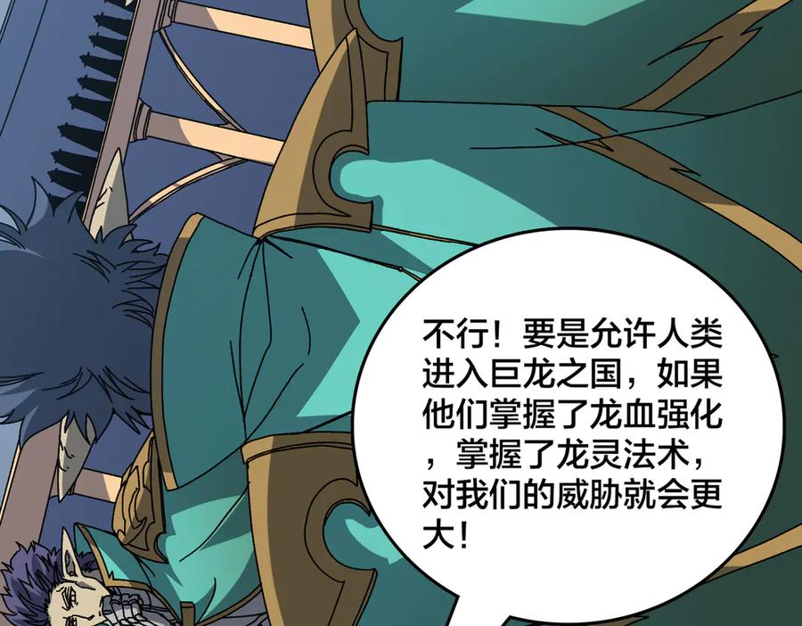 第79话暴怒焚城-开局兼任黑龙boss，我无敌了-扑土（原著）+虎岫工作室（第8张）