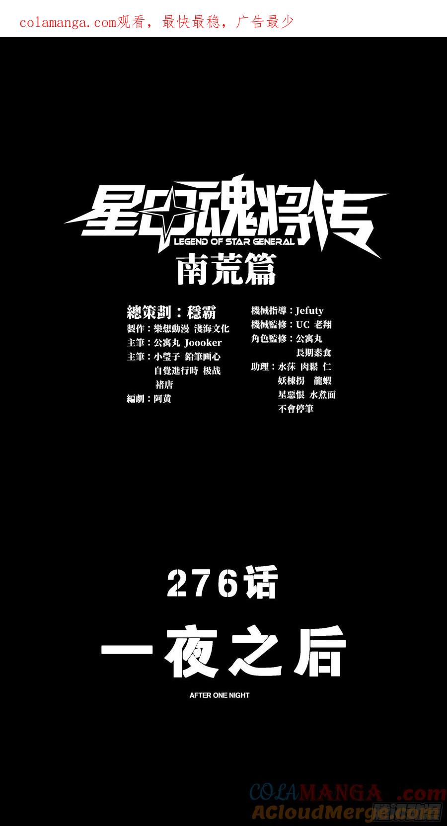 276一夜之后-星甲魂将传-乐想动漫 x 摩动核稳霸（第1张）