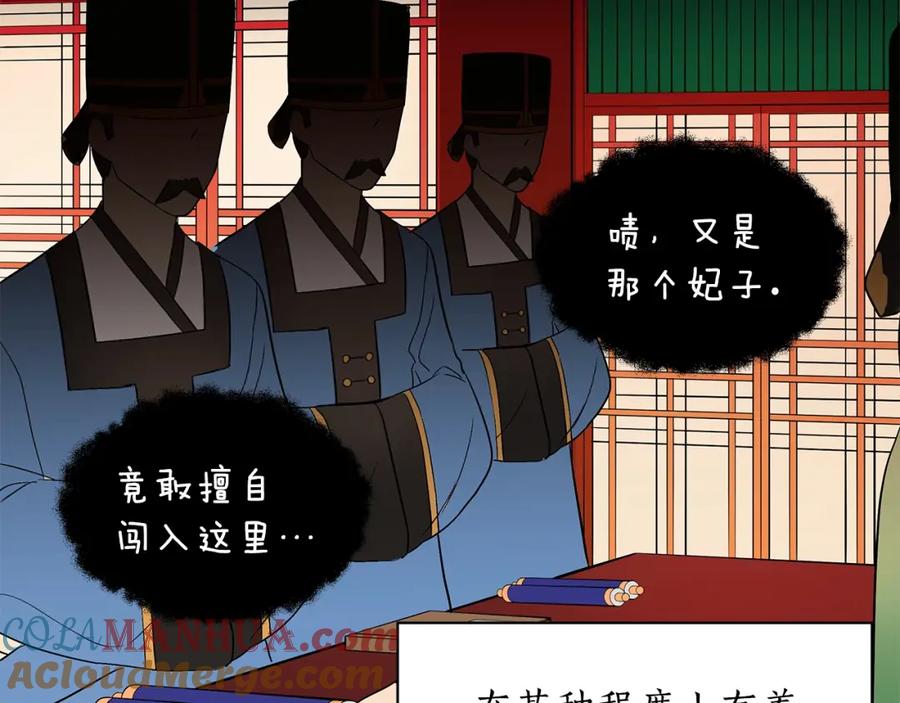 第33话我需要你-爱妃，你的刀掉了-BULG-MA+BABCOOK+RAISON（第9张）