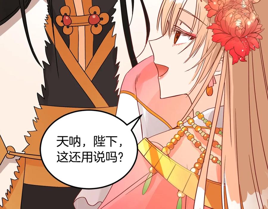 第33话我需要你-爱妃，你的刀掉了-BULG-MA+BABCOOK+RAISON（第19张）