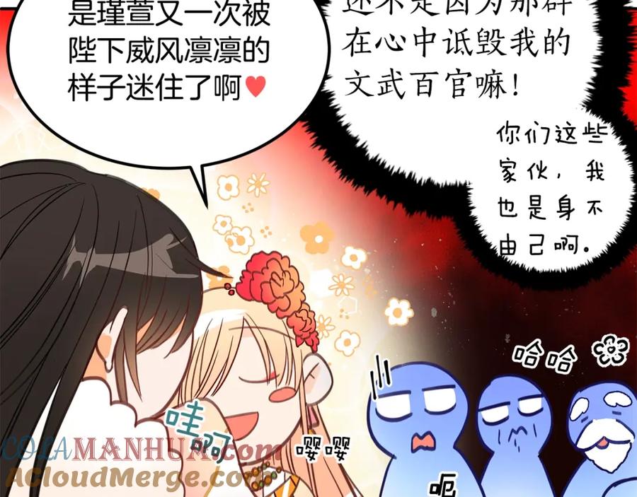 第33话我需要你-爱妃，你的刀掉了-BULG-MA+BABCOOK+RAISON（第21张）
