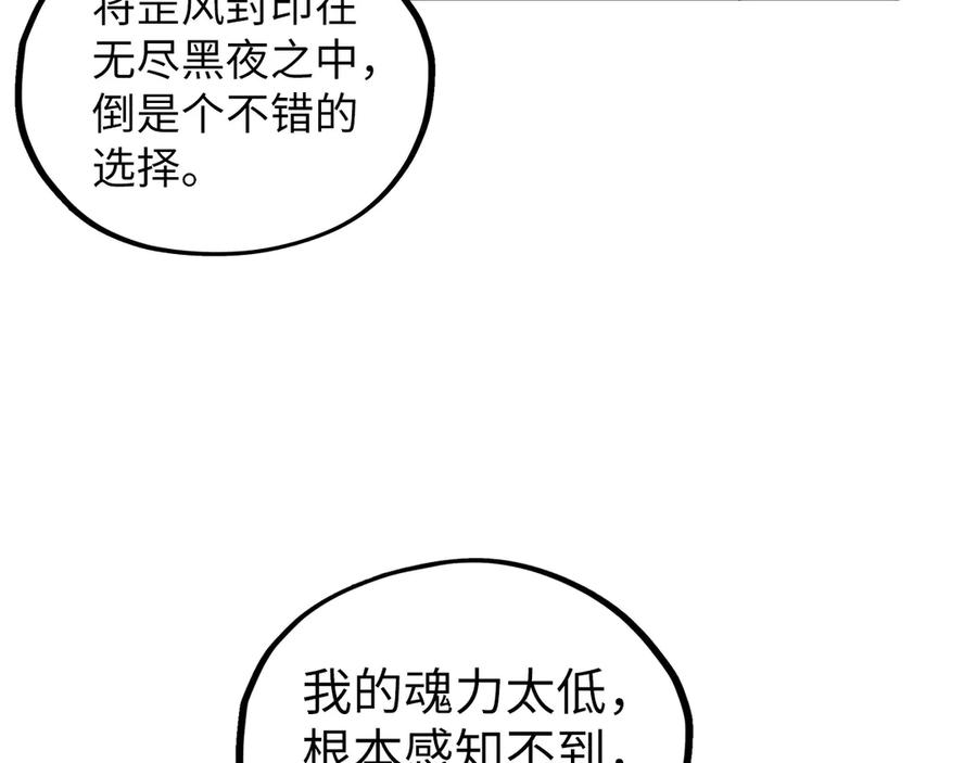 第380话规则封印-这一世我要当至尊-太一生水（原著）+A4漫业（第32张）