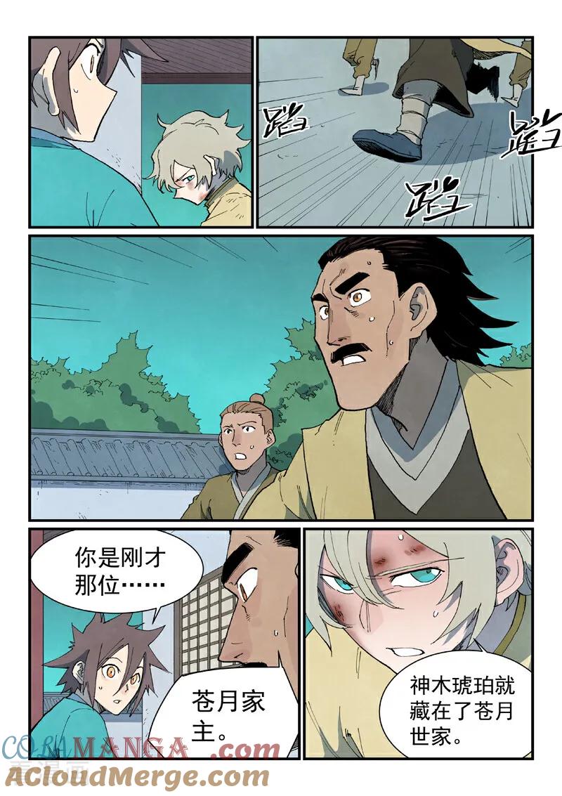 第771话-星武神诀-发飙的蜗牛（第2张）