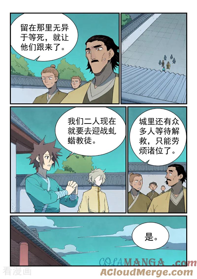 第771话-星武神诀-发飙的蜗牛（第3张）