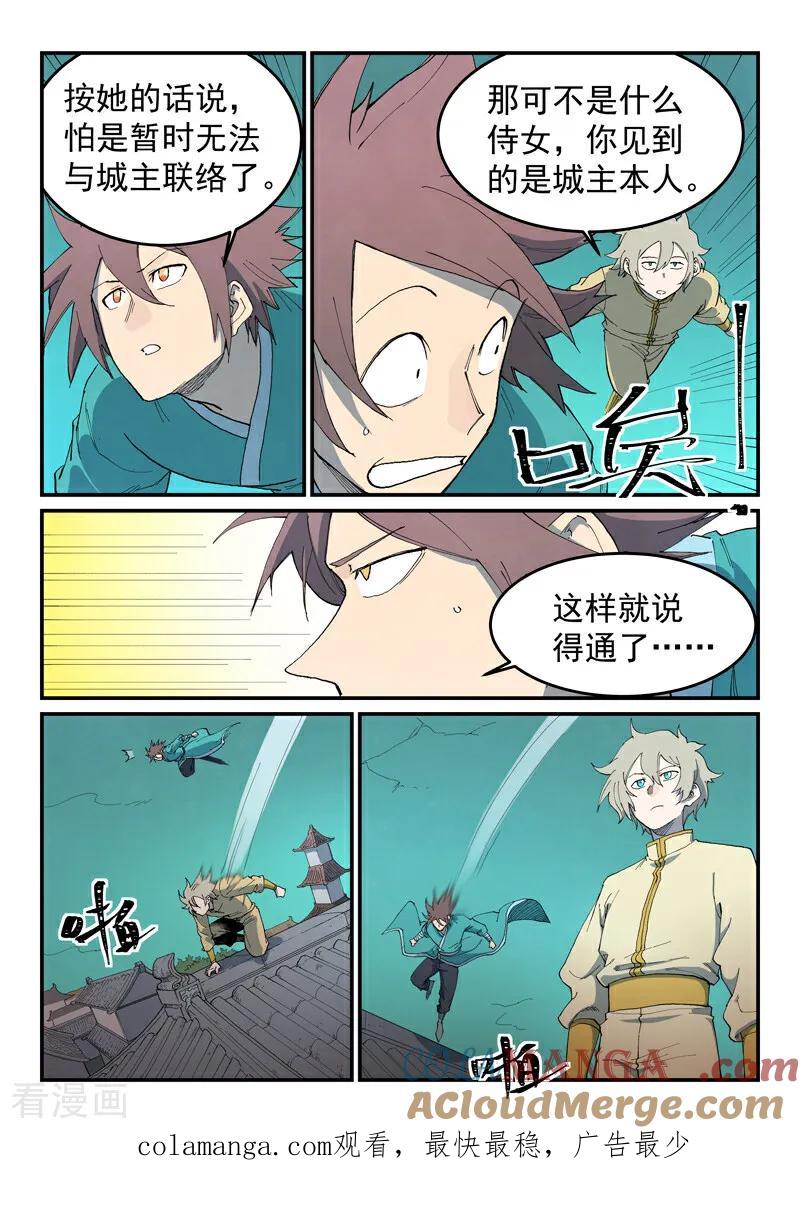 第771话-星武神诀-发飙的蜗牛（第10张）