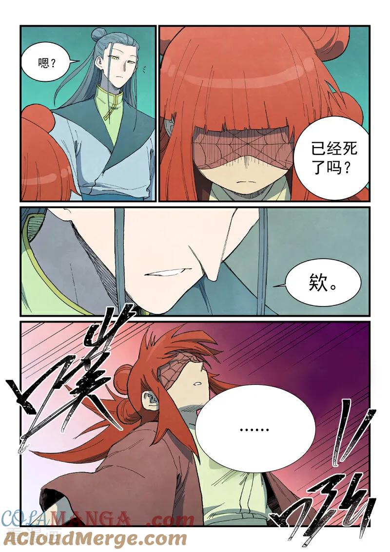 第771话-星武神诀-发飙的蜗牛（第5张）
