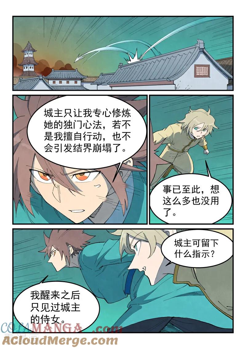 第771话-星武神诀-发飙的蜗牛（第9张）