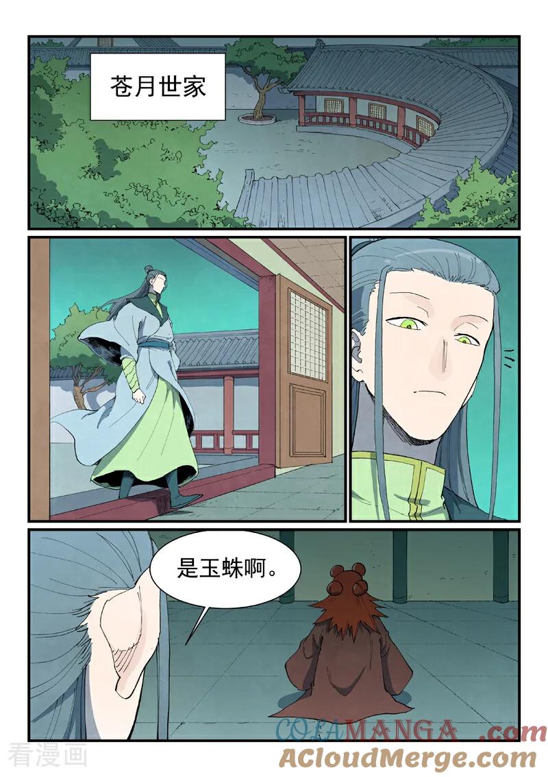 第771话-星武神诀-发飙的蜗牛（第4张）