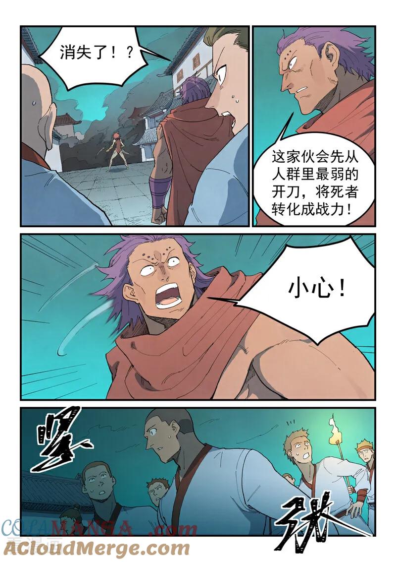 第772话-星武神诀-发飙的蜗牛（第4张）