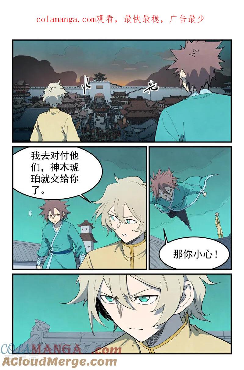 第772话-星武神诀-发飙的蜗牛（第1张）