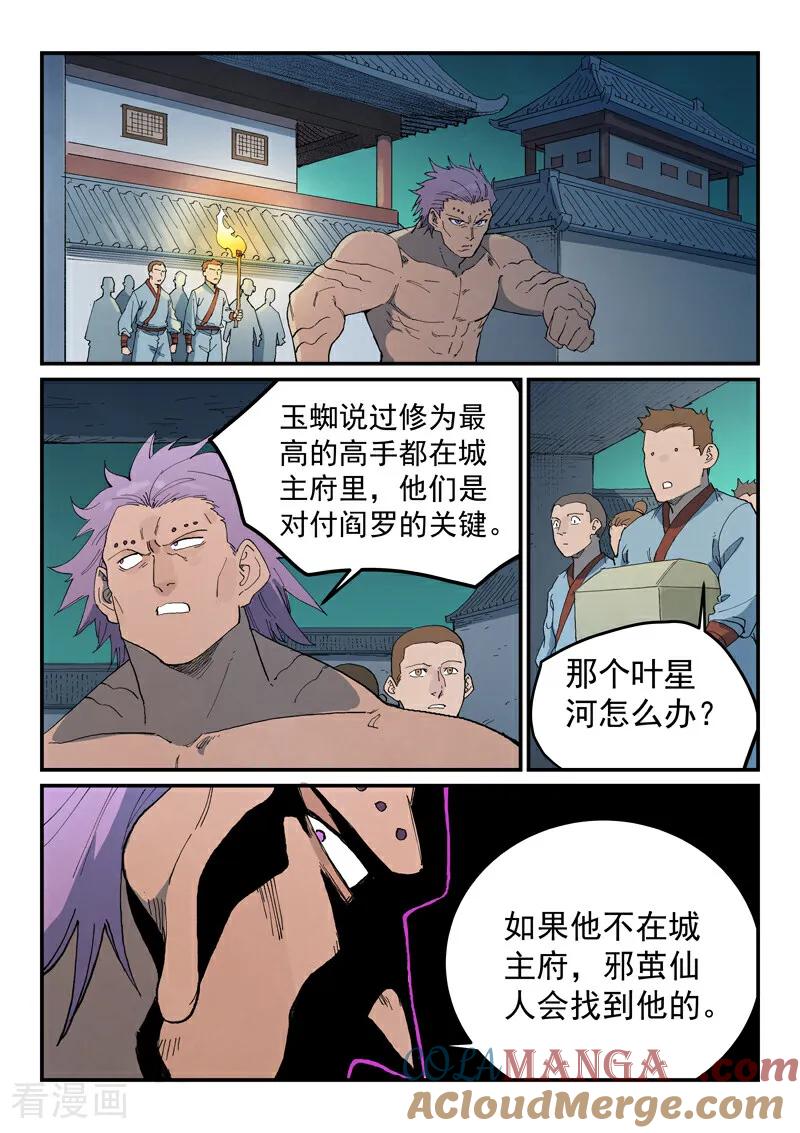 第772话-星武神诀-发飙的蜗牛（第9张）