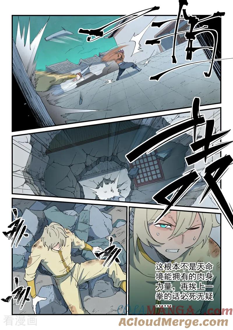 第772话-星武神诀-发飙的蜗牛（第7张）