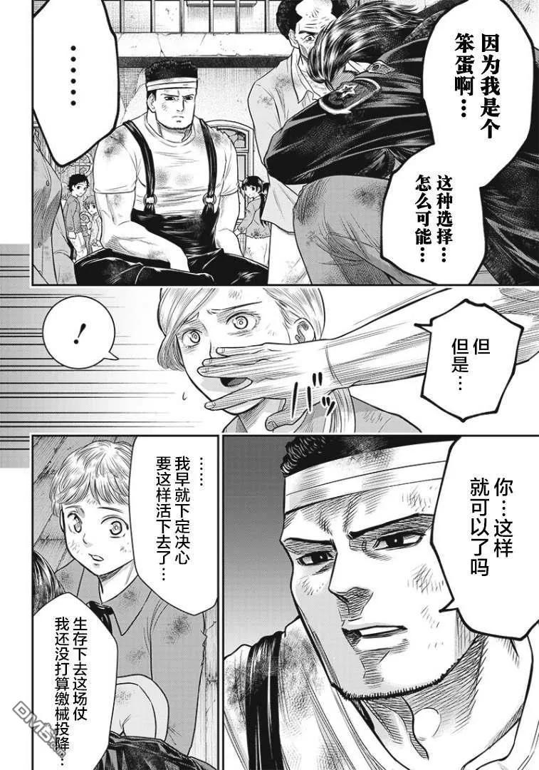 第85话-杀手餐厅-河合孝典 平山梦明（第14张）
