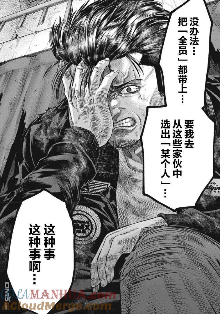 第85话-杀手餐厅-河合孝典 平山梦明（第13张）