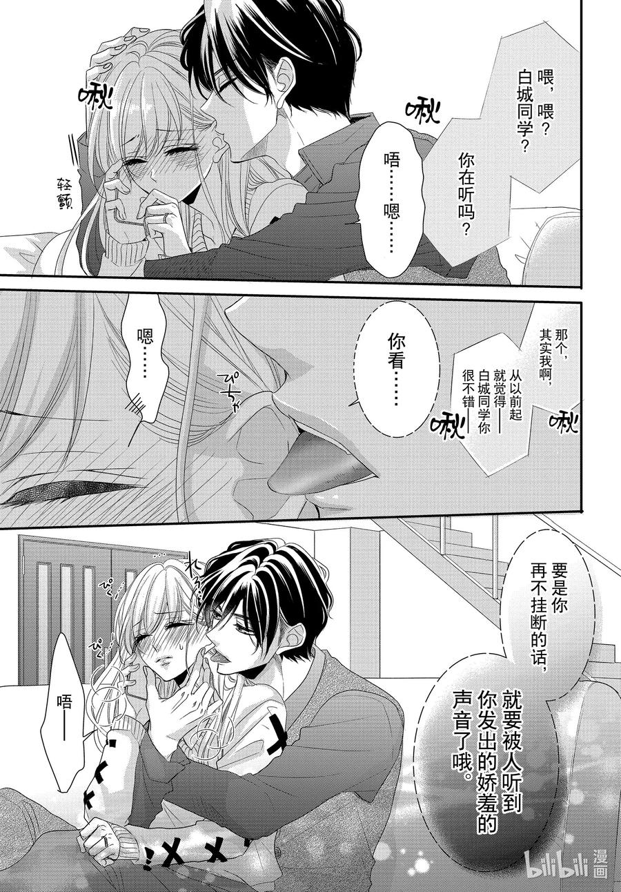 68大学和庆典1-Coffee & Vanilla 咖啡和香草-朱神宝,小学馆（第11张）