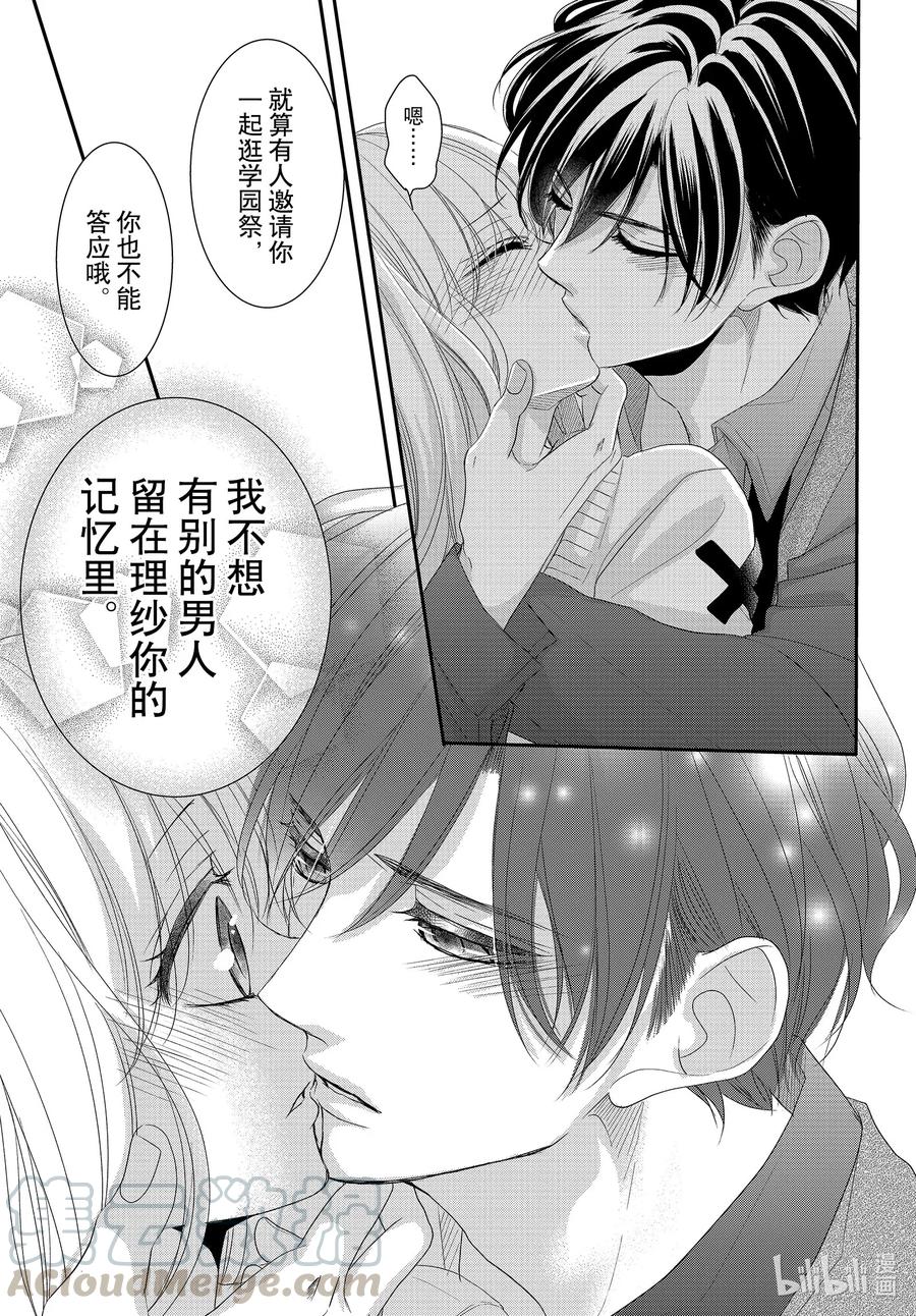 68大学和庆典1-Coffee & Vanilla 咖啡和香草-朱神宝,小学馆（第13张）