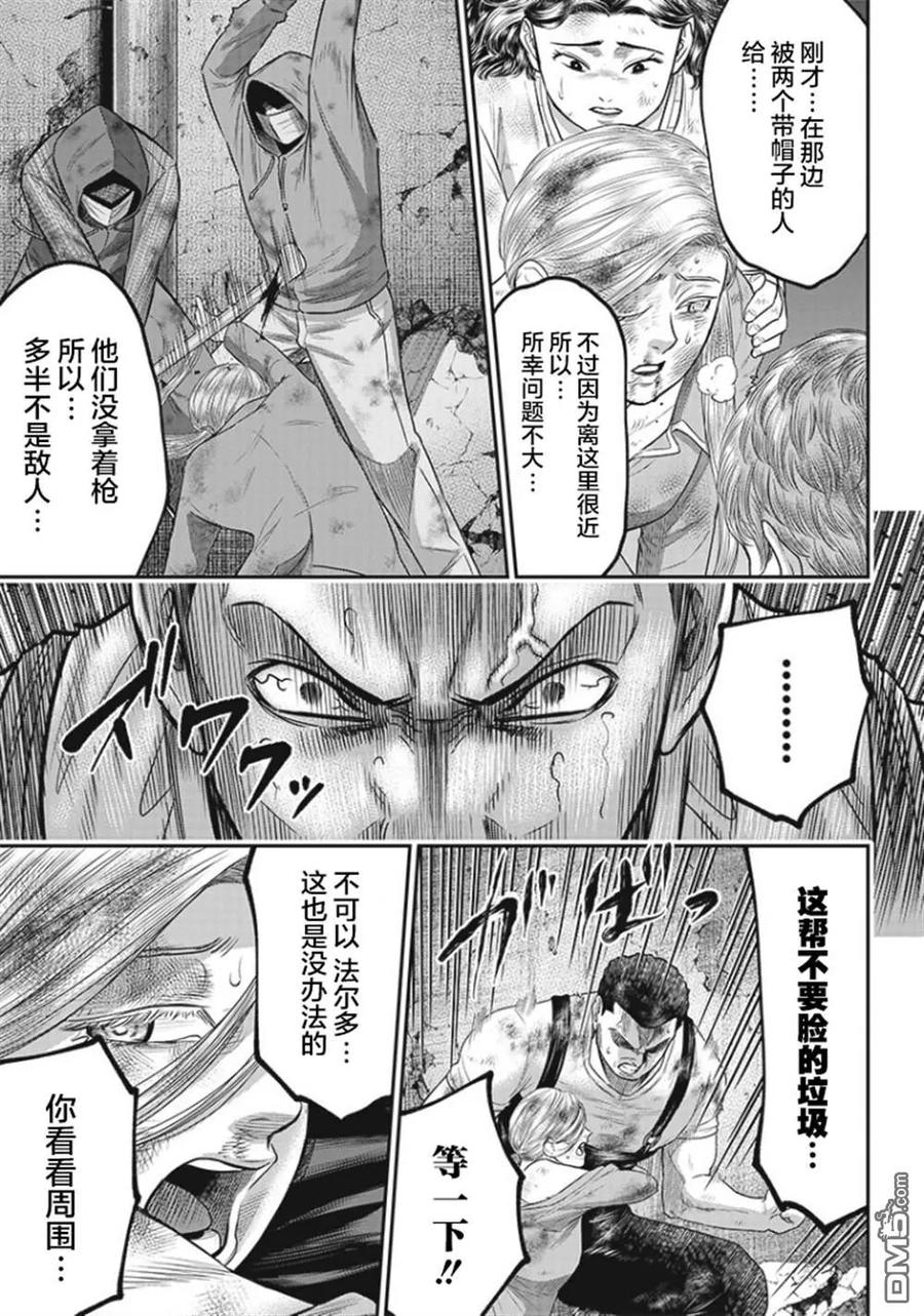 第90话-杀手餐厅-河合孝典 平山梦明（第12张）