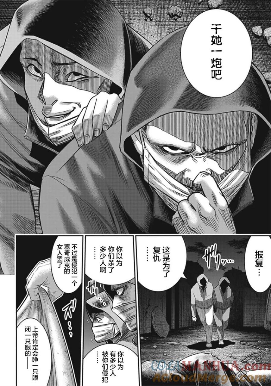 第90话-杀手餐厅-河合孝典 平山梦明（第15张）