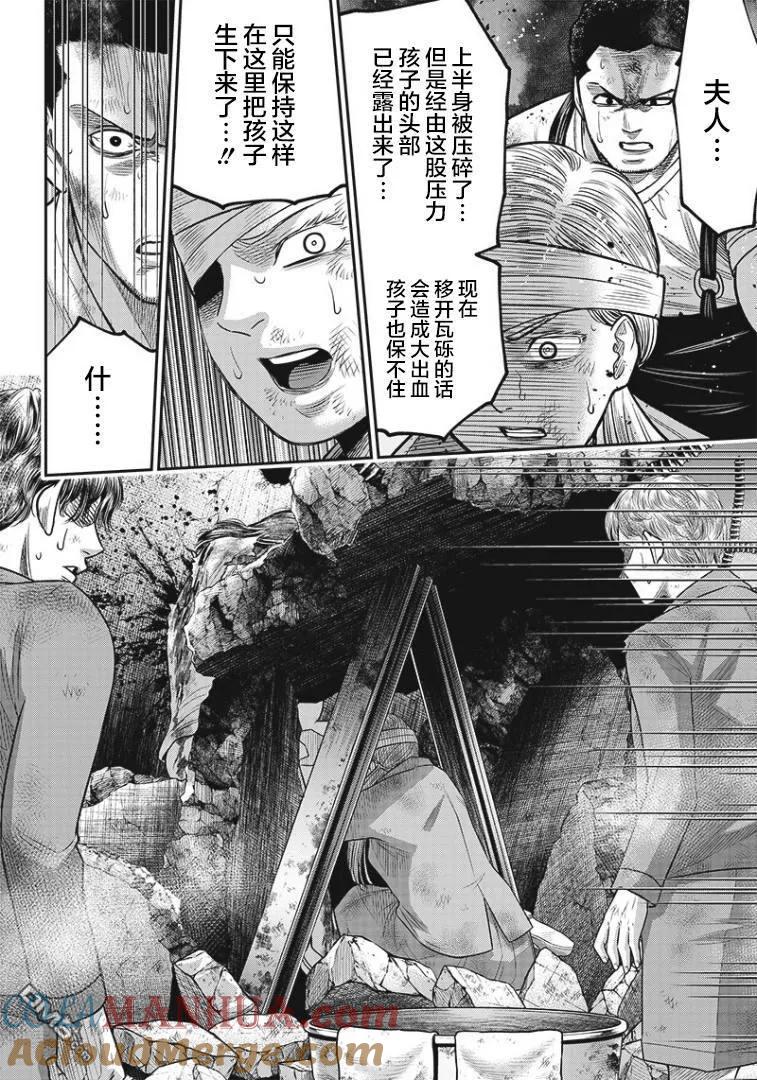 第91话-杀手餐厅-河合孝典 平山梦明（第11张）