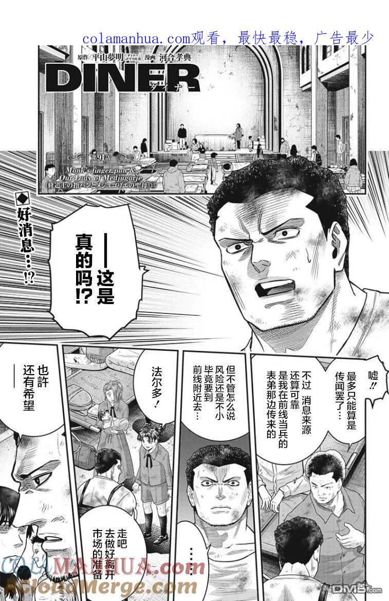 第91话-杀手餐厅-河合孝典 平山梦明（第1张）
