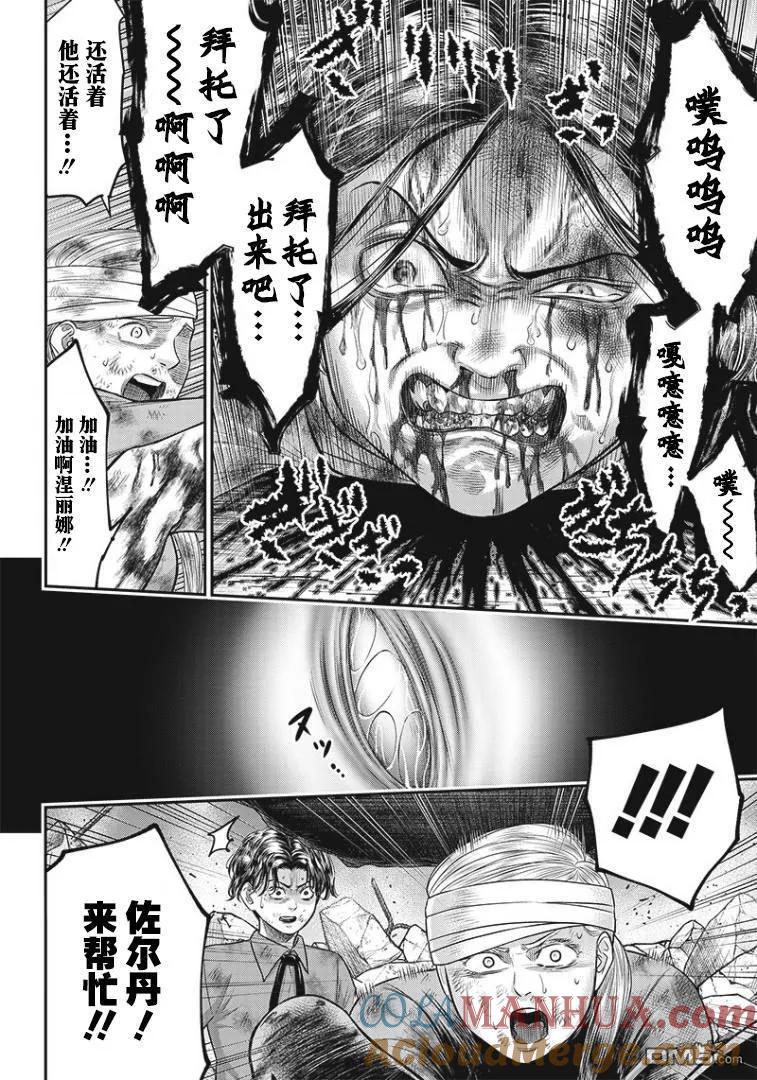 第91话-杀手餐厅-河合孝典 平山梦明（第13张）