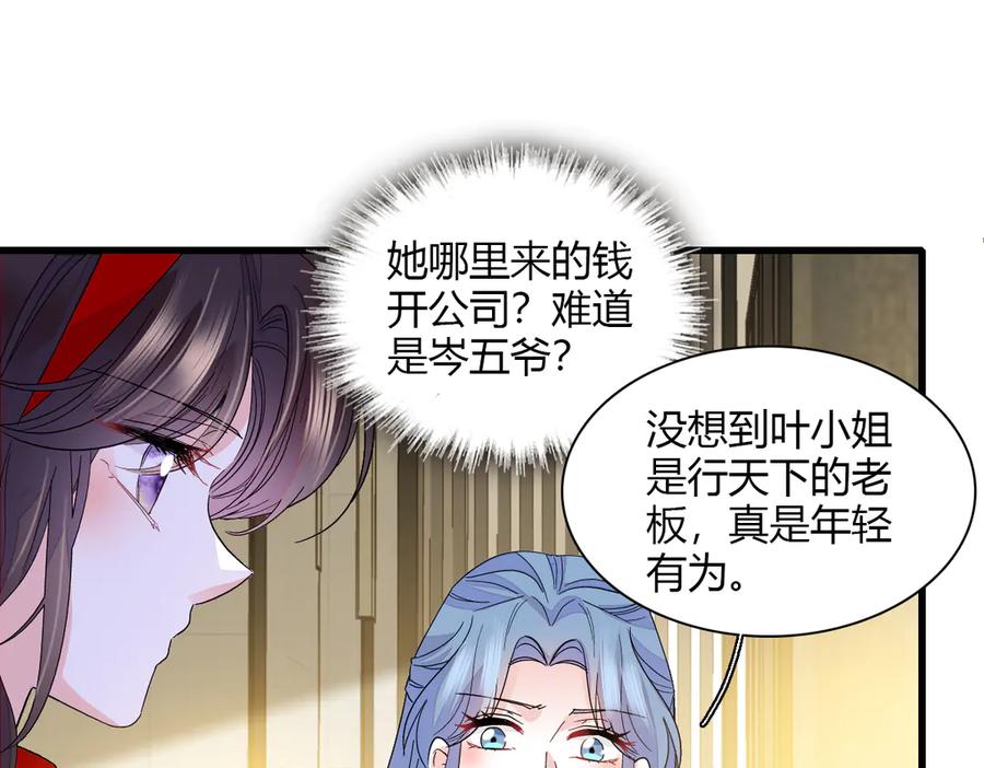 136难道是kiss-全能千金燃翻天-阅文漫画/客心文化（第15张）