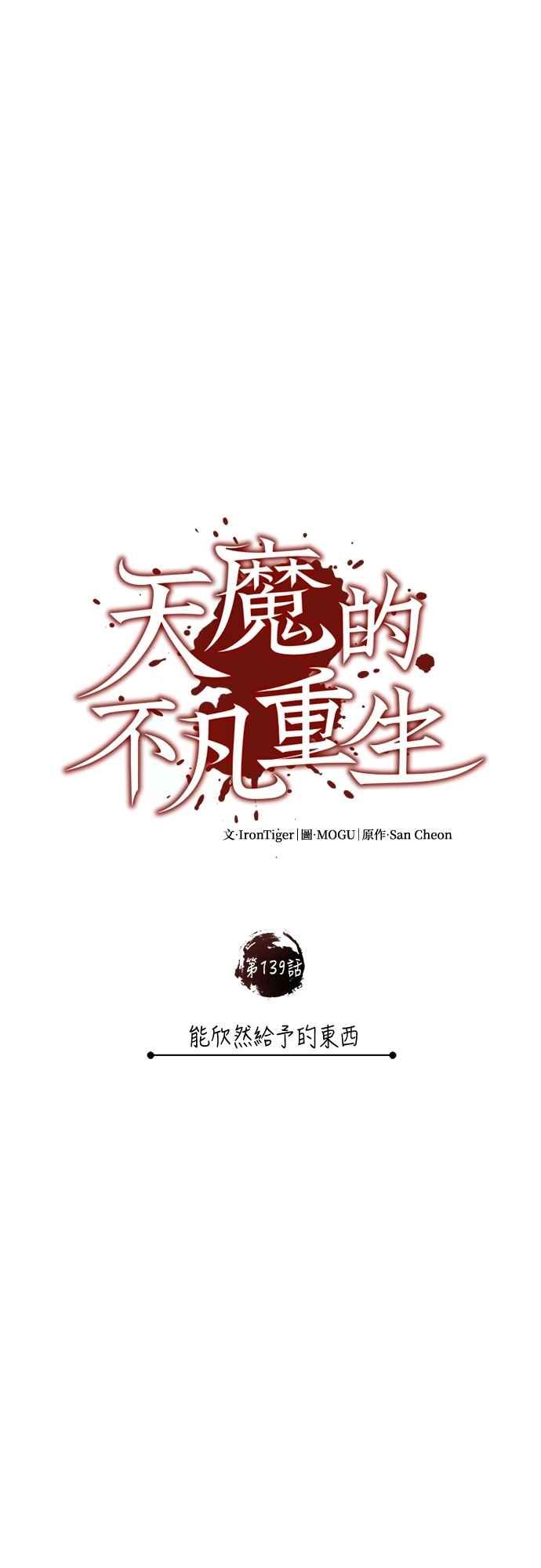 第139话能欣然给予的东西-天魔的不凡重生-San Cheon/IronTiger,UPU（第24张）