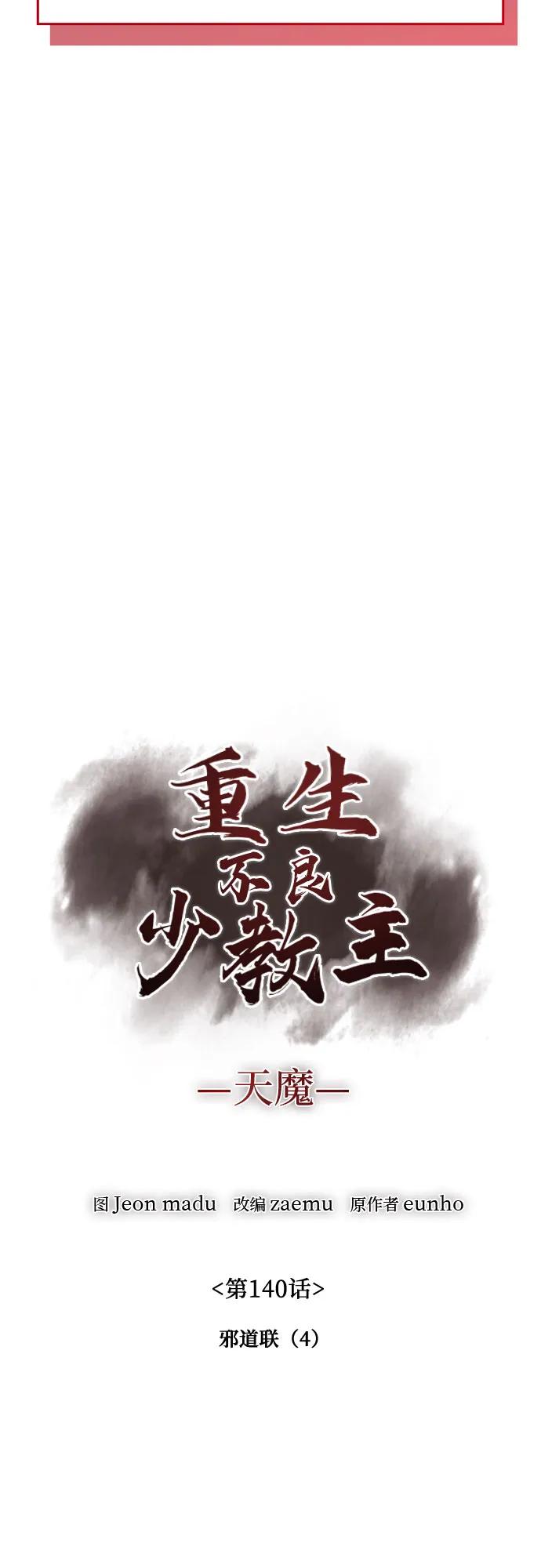 [第140话]邪道联（4）-重生不良少教主-eunho/zaemu,Jeon madu（第4张）