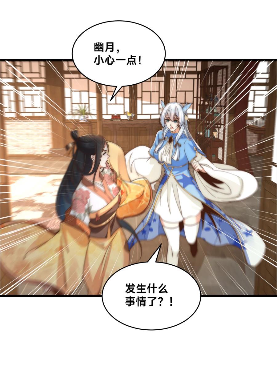 198幽月受伤-混沌剑神-17K漫画（第13张）